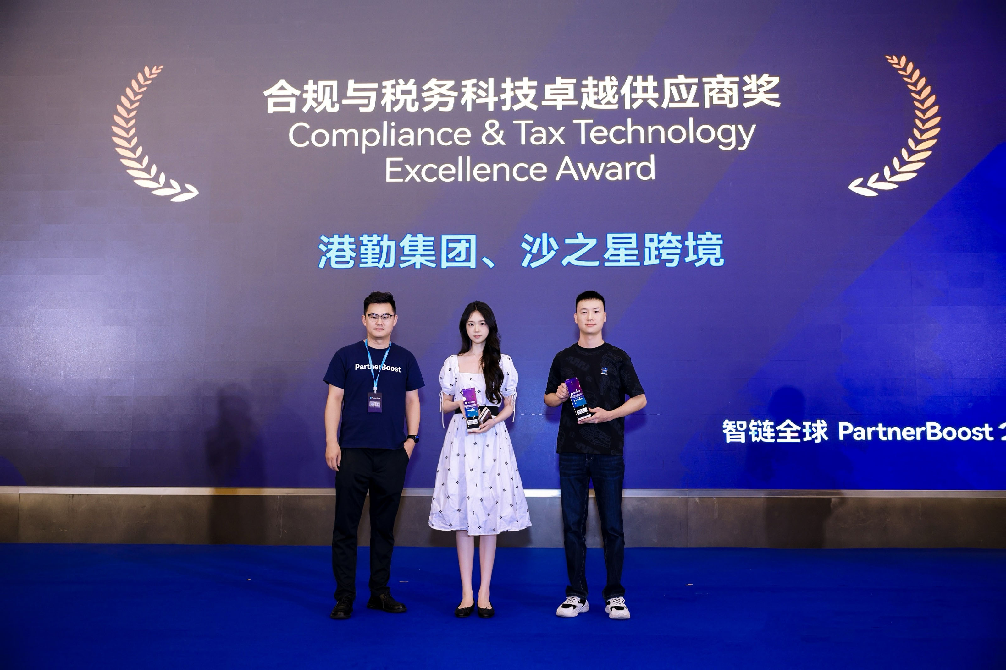 港勤集团荣膺全球合规与税务科技大奖