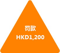 第一次超期罚款
