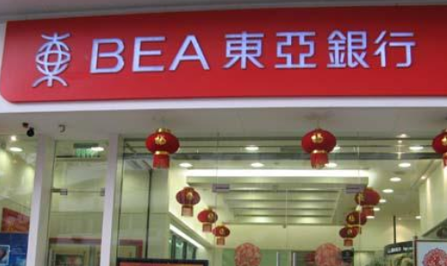 香港东亚银行开户优势的讲解
