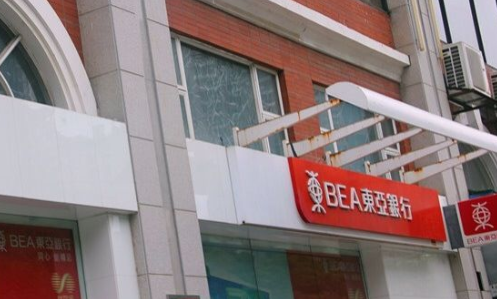 香港东亚银行开户之内地见证开户的流程