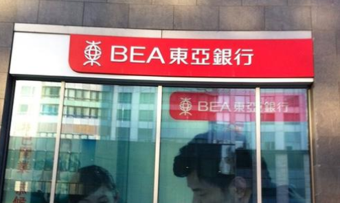 个人线上申请香港东亚银行开户的流程
