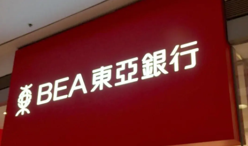 香港东亚银行开户不成功的原因分析