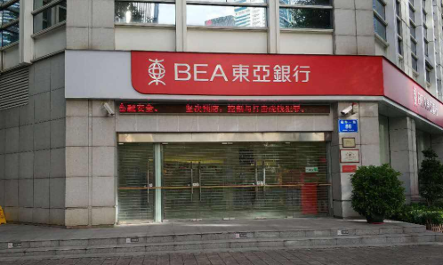 申请香港东亚银行账户.png