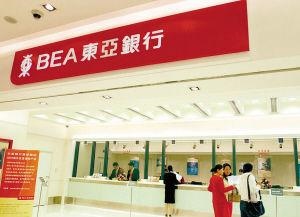 为什么大家选择在香港东亚银行开户